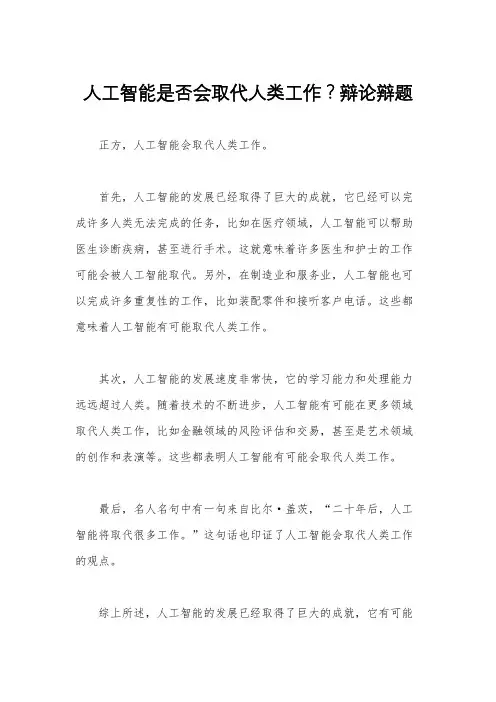 人工智能是否会取代人类工作？辩论辩题
