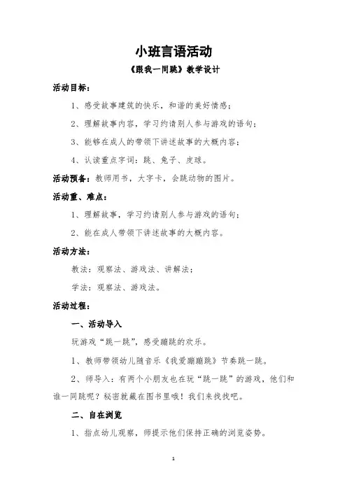 小班语言活动 《跟我一起跳》教学设计-经典教学教辅文档