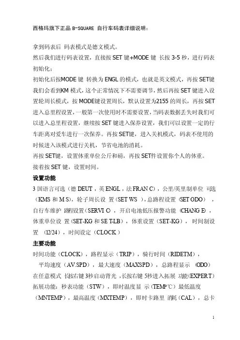 自行车码表设置说明书