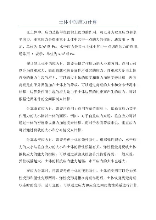 土体中的应力计算
