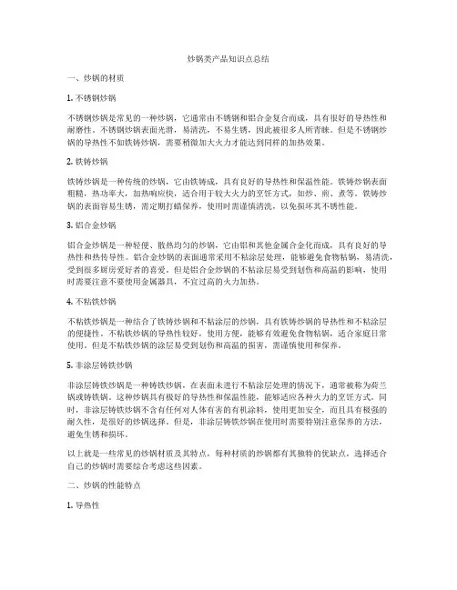 炒锅类产品知识点总结