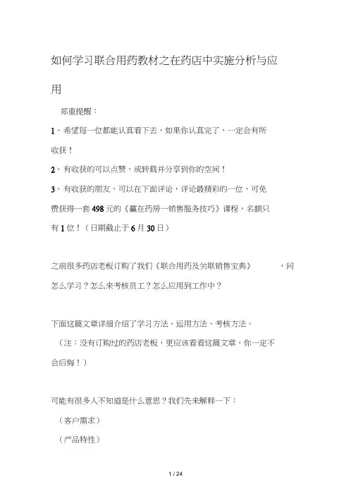 如何学习联合用药汇总
