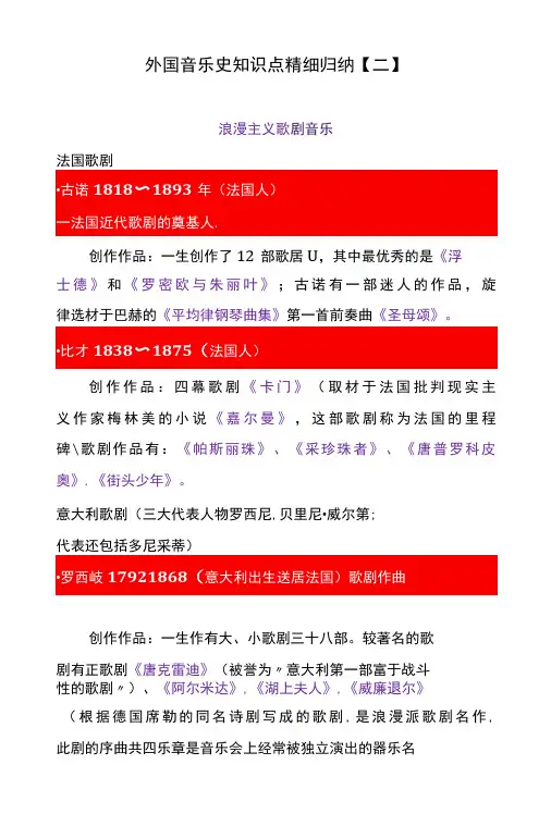 外国音乐史知识点精细归纳二-精品