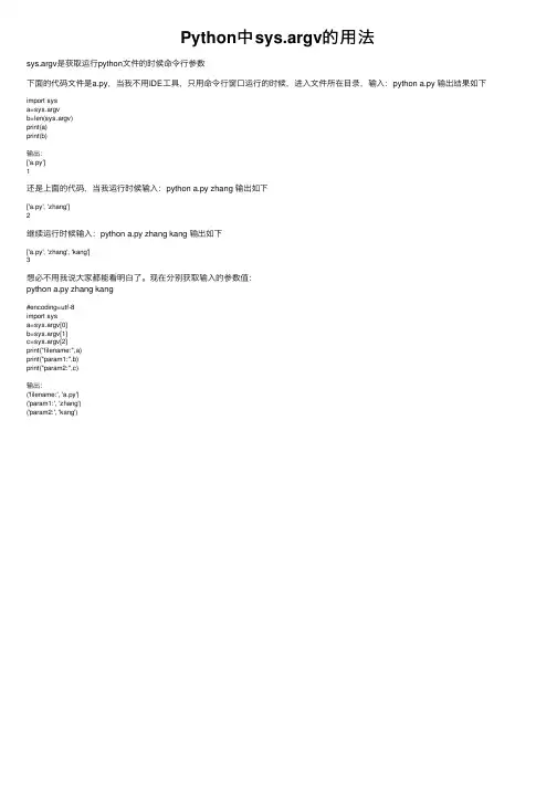 Python中sys.argv的用法