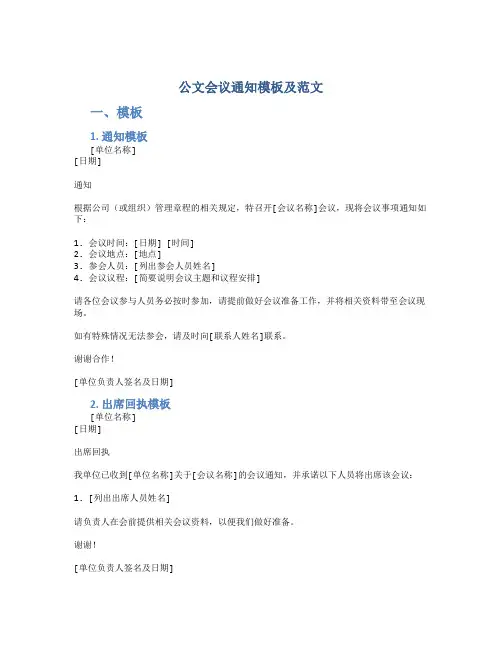 公文会议通知模板及范文