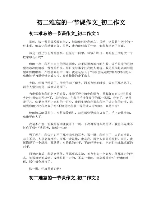 初二难忘的一节课作文初二作文