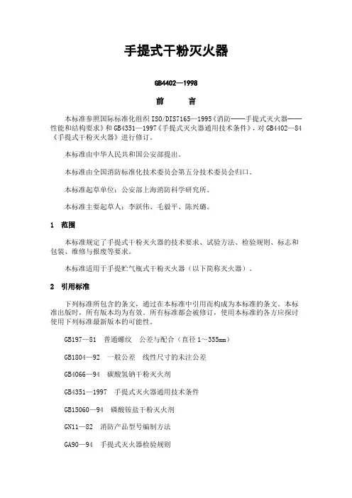 手提式干粉灭火器