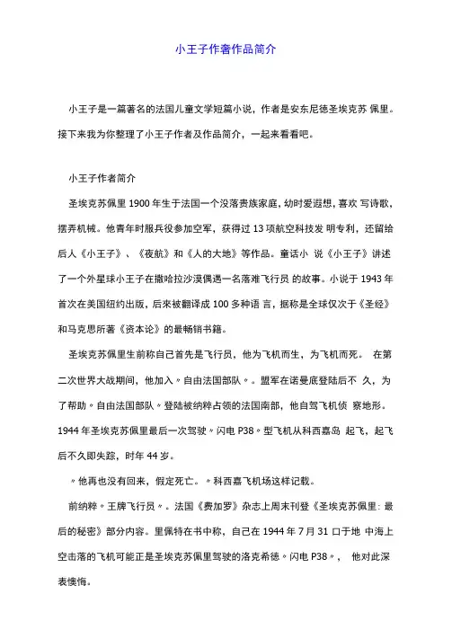 小王子作者作品简介