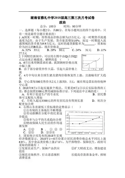 高三政治上册第三次月考调研检测试题3