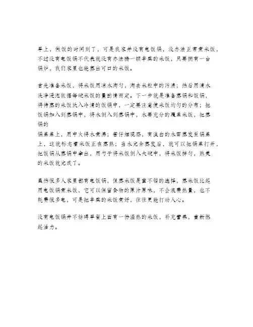 没有电饭锅 怎么蒸米饭