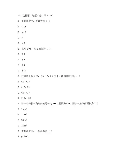 禅城区八年级期末数学试卷