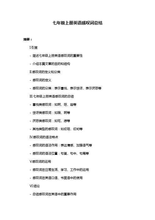 七年级上册英语感叹词总结
