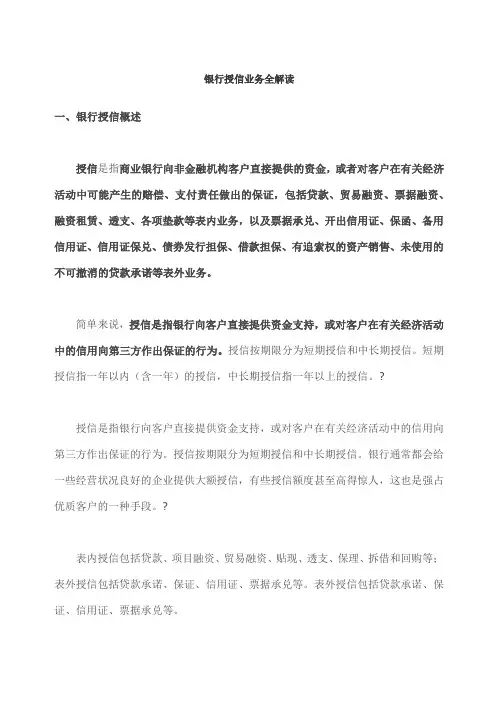 银行授信业务全解读