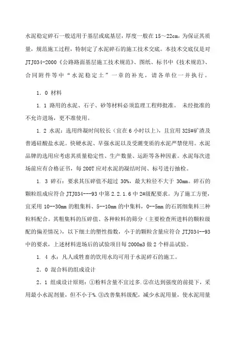 水泥稳定碎石基层技术规范
