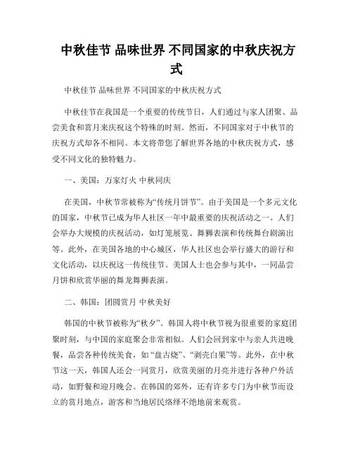  中秋佳节 品味世界 不同国家的中秋庆祝方式