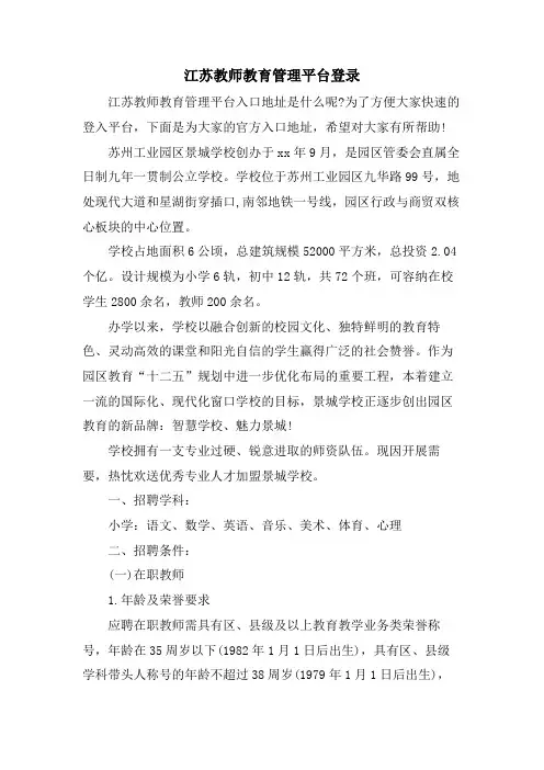 江苏教师教育管理平台登录