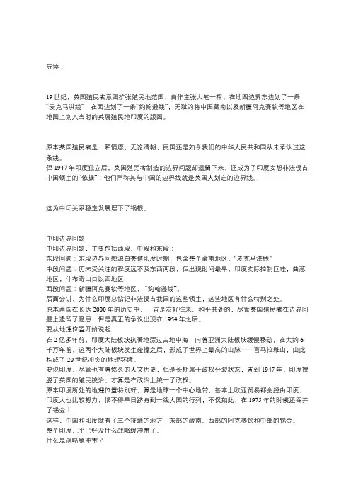 中印边界解析｜印度人不只纠葛于历史,更深深陷入未来的恐惧中