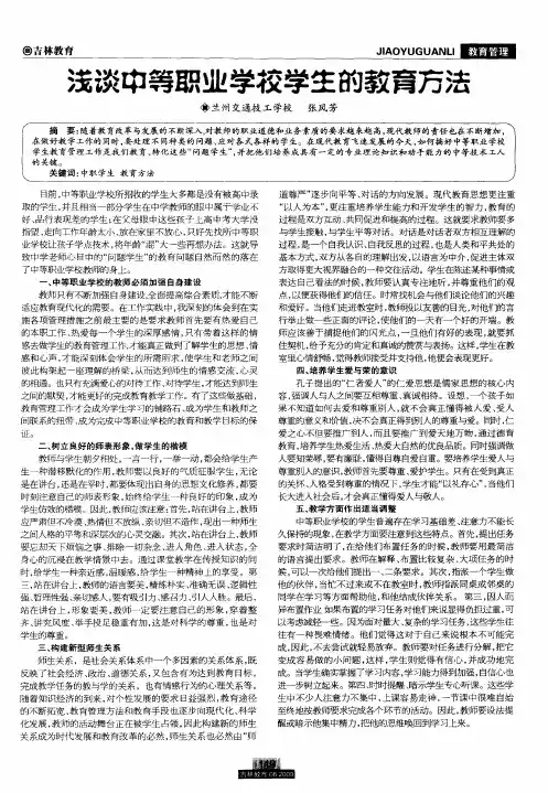 浅谈中等职业学校学生的教育方法