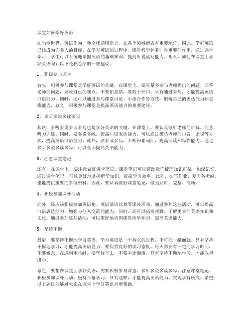 课堂如何学好英语