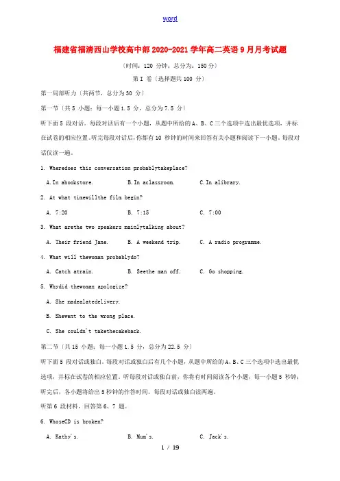 高中部高二英语9月月考试题-人教版高二全册英语试题