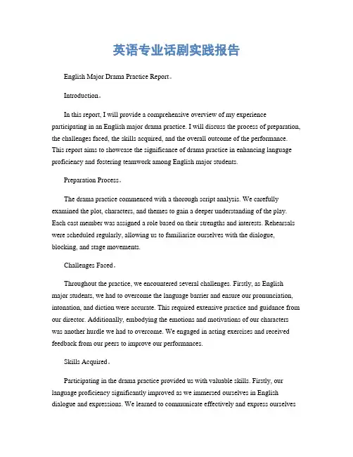 英语专业话剧实践报告