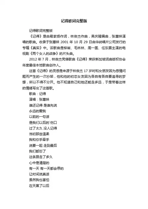 记得歌词完整版