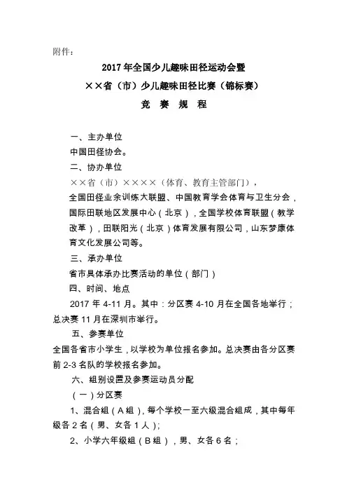2017年全国少儿趣味田径运动会比赛规程