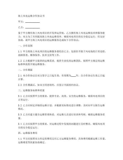 海上风电运维合作协议书