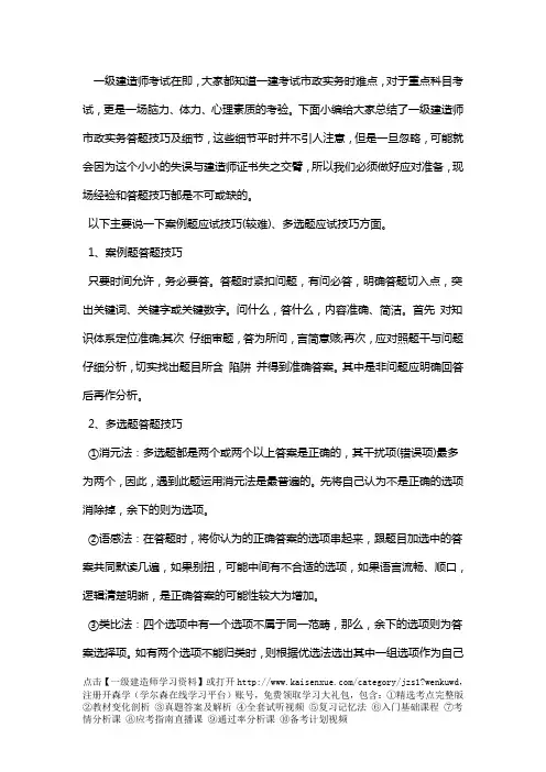 一级建造师案例题和多选题应试技巧