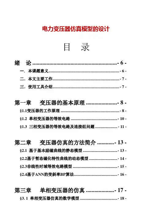 电力变压器仿真模型设计方案