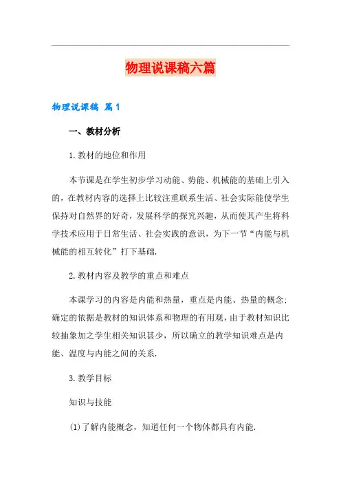 物理说课稿六篇