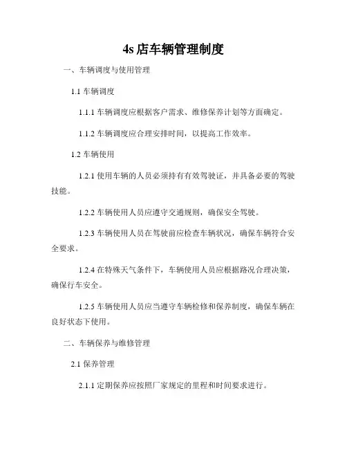4s店车辆管理制度
