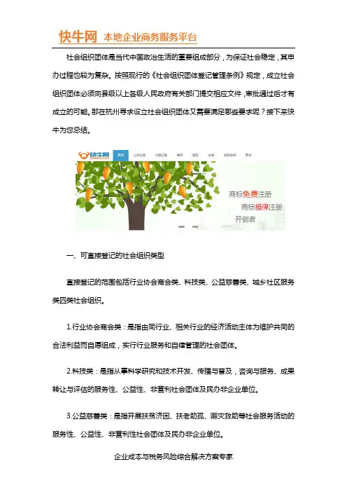 杭州社会组织团体设立办理要求