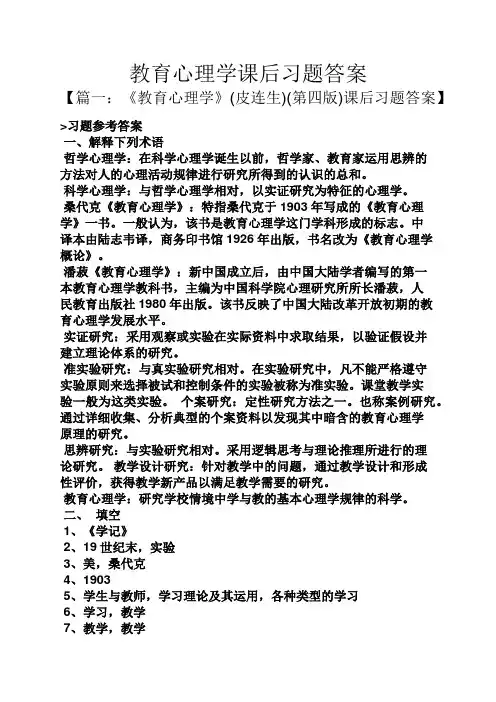 教育心理学课后习题答案