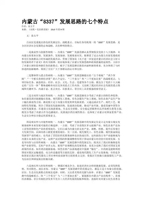 内蒙古“8337”发展思路的七个特点    