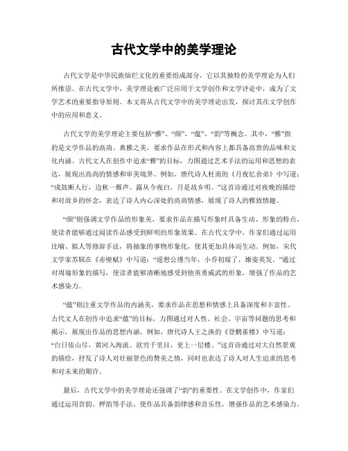 古代文学中的美学理论