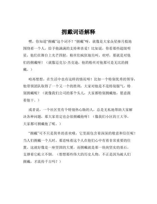 拥戴词语解释