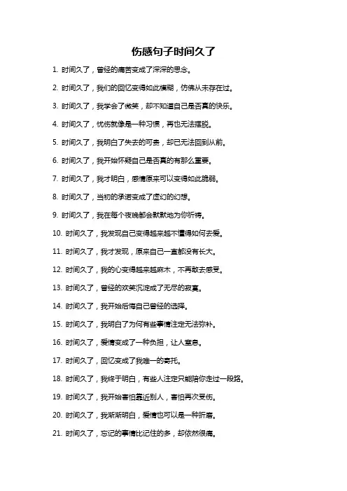 伤感句子时间久了