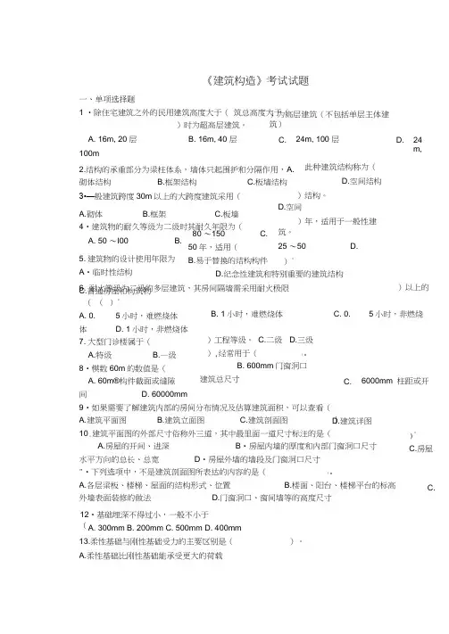 建筑构造考试试题含答案