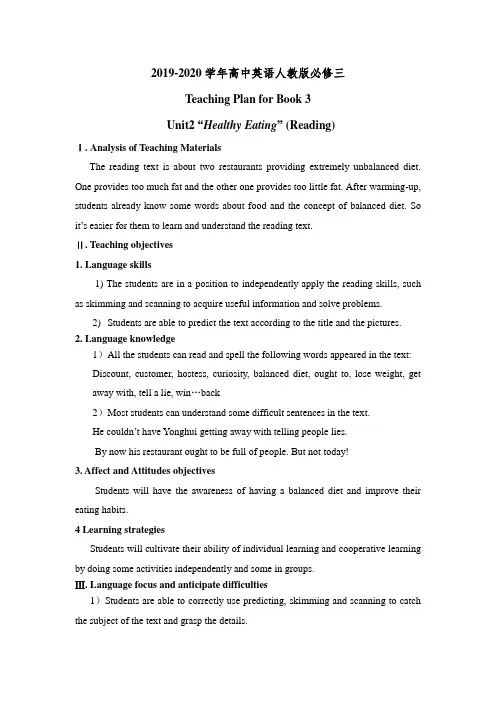 2019-2020学年高中英语人教版必修三unit2阅读课教案