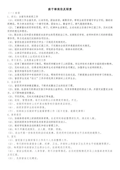班干部岗位及职责