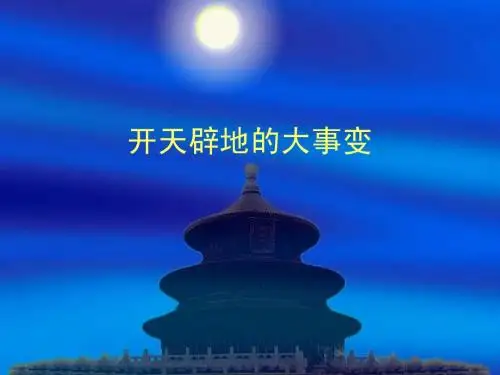 中国近代史纲要第四章