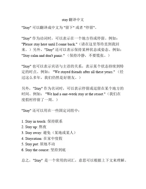 stay翻译中文