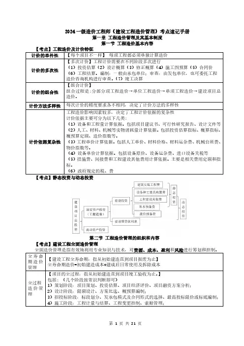 2024一级造价工程师《造价管理》考点速记手册