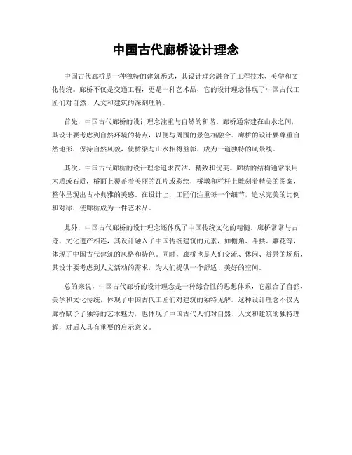 中国古代廊桥设计理念