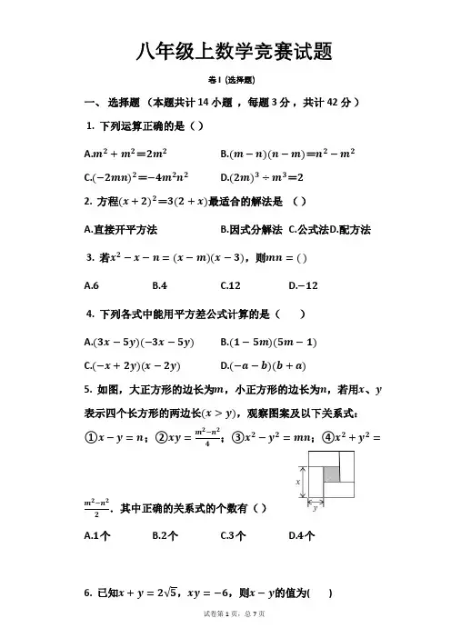 人教版八年级因式分解数学竞赛题