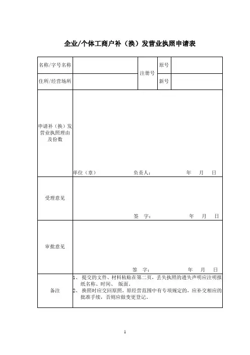 补(换)发、变更、注销营业执照收缴清单等三证合一表