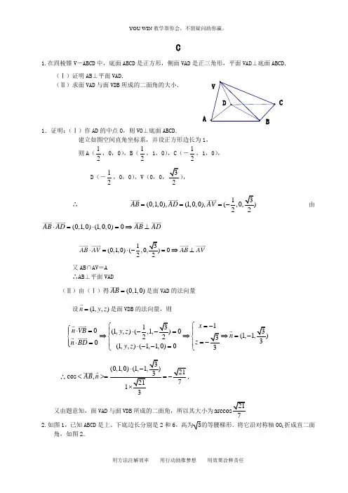 【高中数学】立体几何(线线、线面、面面成角)解答题C