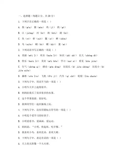 罗山二年级下册语文期末试卷