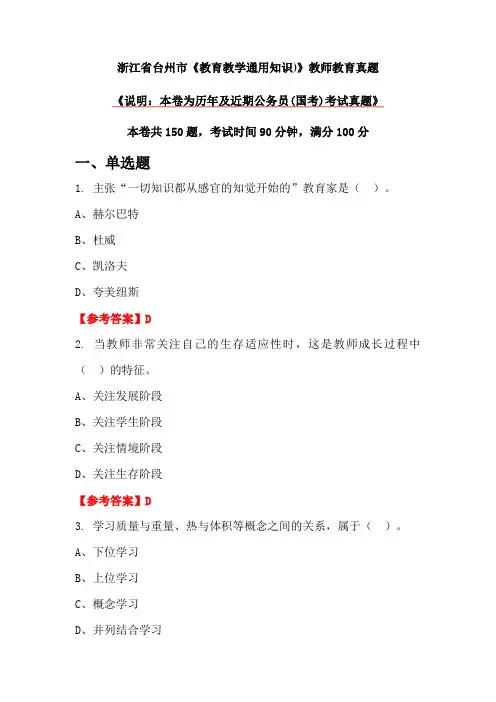 浙江省台州市《教育教学通用知识)》教师教育真题